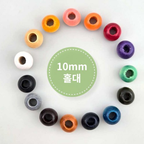 비즈팡 [DW-05-10]우드비즈 라운드 우드볼 나무구슬 10mm 홀대 (내경4mm) 단색컬러 (대량) ,1팩(1000개)