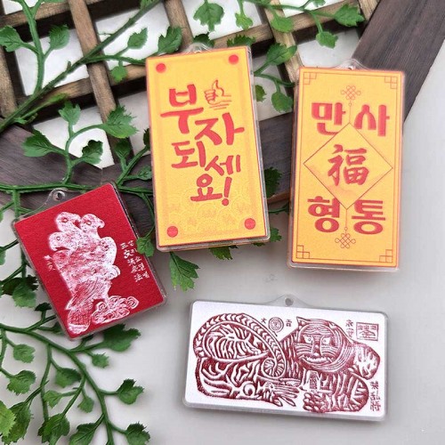비즈팡 [PB-4-34]아크릴전통펜던트 행운부적 성공부적 삼재부적 삼두매 부자되세요 만사형통 가정평안 새해시리즈 (키링용) ,1개